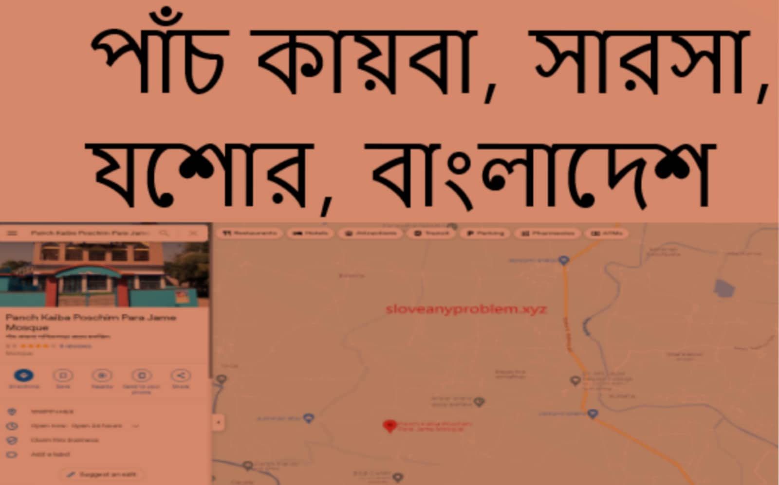 পাঁচ কায়বা গ্রাম পরিচিতি