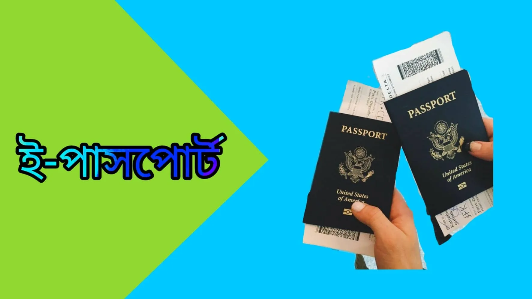 ই-পাসপোর্ট করতে কি কি প্রয়োজন হয় । What is required for e-passport?
