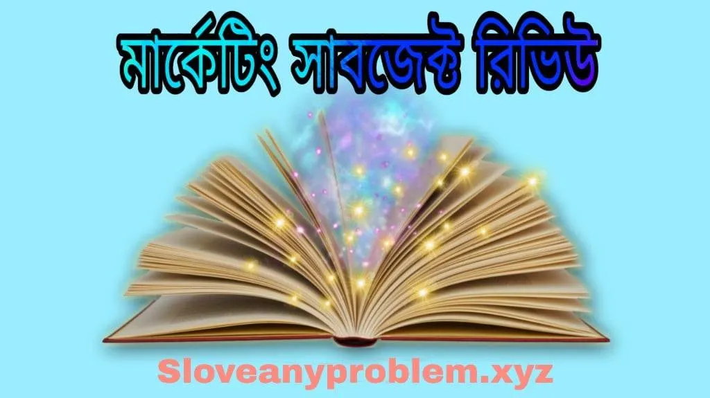 Marketing Subject Review Bangla- মার্কেটিং সাবজেক্ট রিভিউ