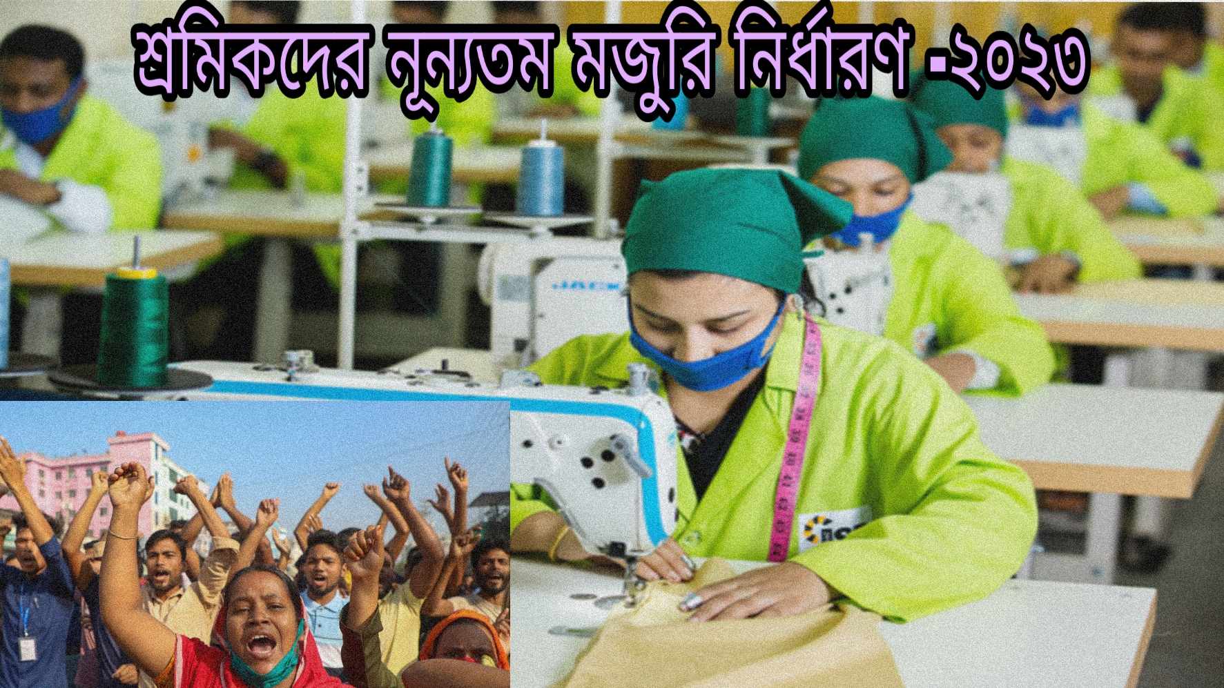 বাংলাদেশ গার্মেন্টস শ্রমিকদের গ্রেড অনুযায়ী বেতন স্কেল ২০২৩